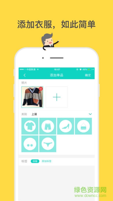 每日搭穿衣助手-教你穿衣搭配 v11.0 安卓版 3