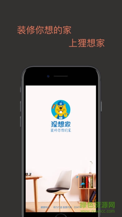 貍想家 v2.0.5 安卓版 0