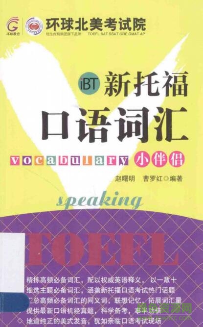 新托?？谡Z小伴侶mp3完整版 免費(fèi)版 0