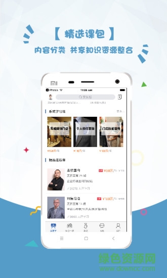 營家銷售培訓(xùn) v3.5.1 安卓版 0