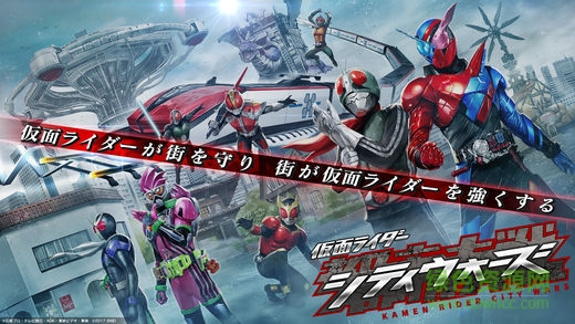 假面騎士城市大戰(zhàn)日服下載