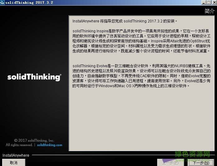 solidthinking inspire下載
