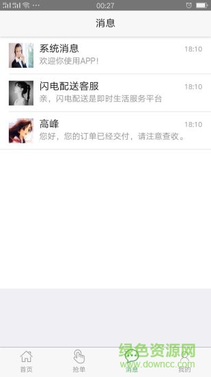 閃電配送手機版 v5.0 安卓版 1