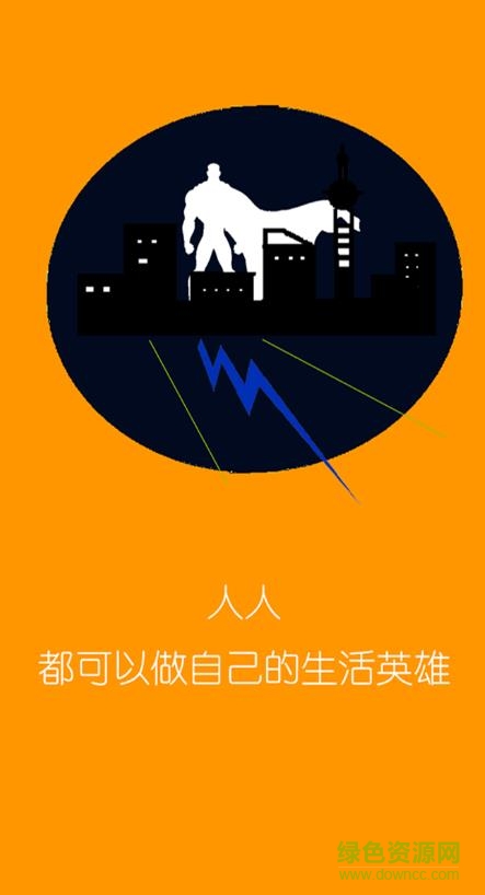 閃電配送手機版 v5.0 安卓版 3