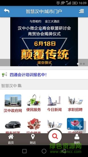 智慧漢中 v1.0.6 安卓版 0