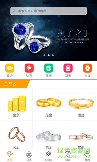 云聯(lián)珠寶app