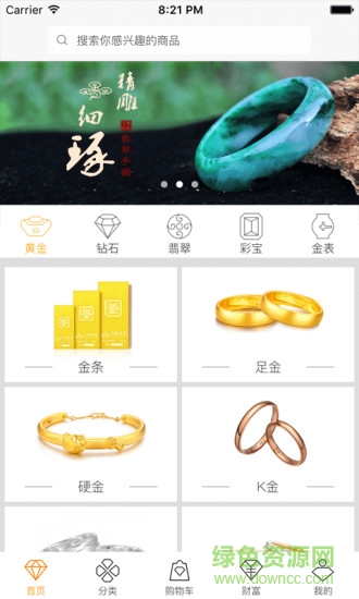 云聯(lián)珠寶最新版(珠寶交易) v1.2.9 安卓版 2