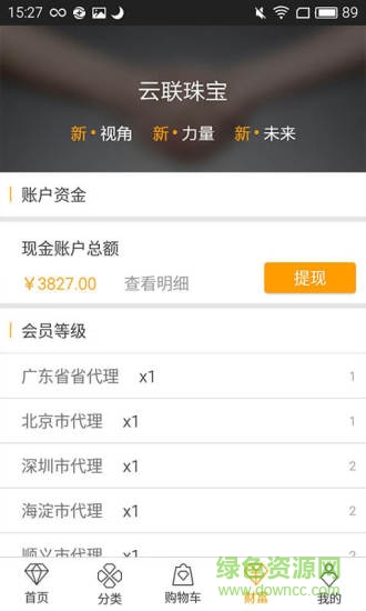 云聯(lián)珠寶最新版(珠寶交易) v1.2.9 安卓版 3