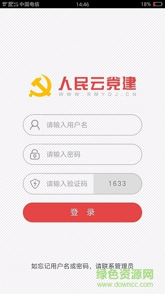 人民云黨建 v2.2.112 安卓版 0