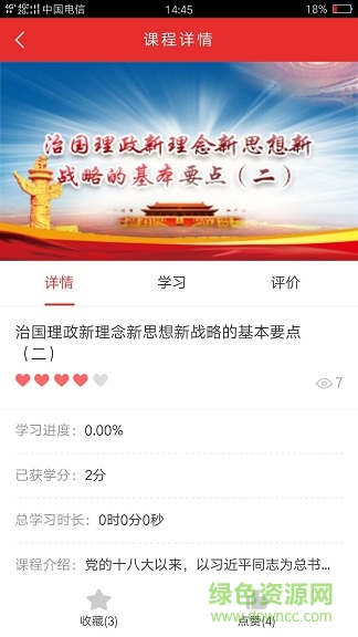 人民云黨建 v2.2.112 安卓版 2