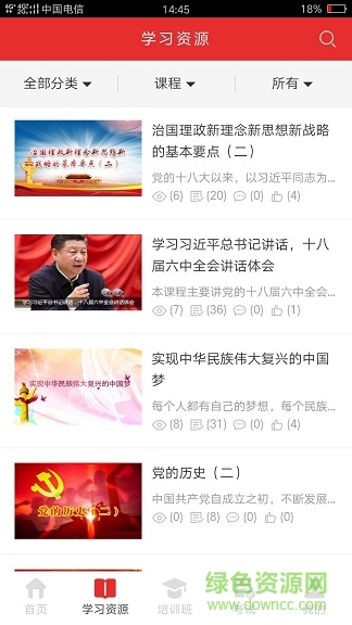 人民云黨建 v2.2.112 安卓版 1