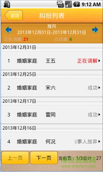四川省隨手調(diào)app v1.0 安卓版 2