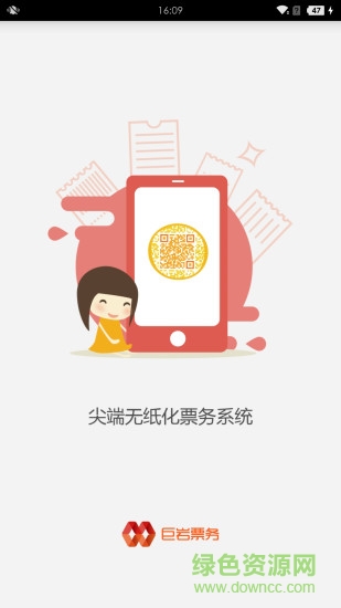 巨巖電子票 v1.0.01 安卓版 1