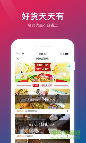 中國(guó)960商城 v2.0.1 安卓版 1