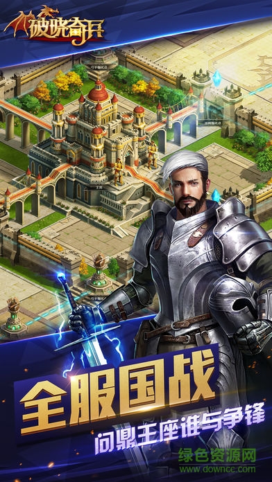 手機(jī)版破曉奇兵 v2.0.0 安卓版 1