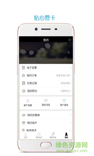 粵通寶 v2.0.8 安卓版 1