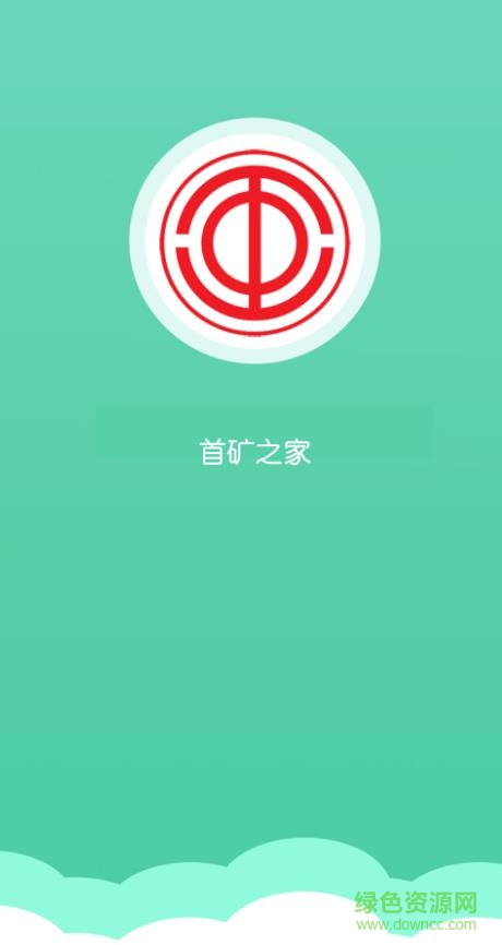 首鋼之家app v1.6.8 安卓版 0