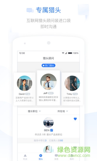 獵多多招聘 v2.1.4 安卓版 0
