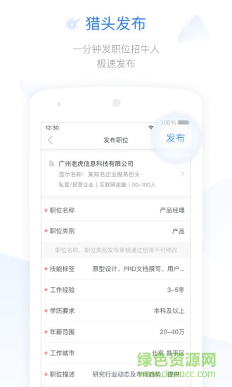 獵多多招聘 v2.1.4 安卓版 3