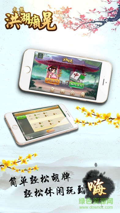 火龍洪湖癩晃游戲 v1.2.4 安卓版 0