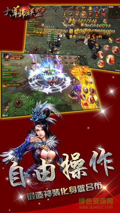 大軍師聯(lián)盟 v1.0 安卓版 1