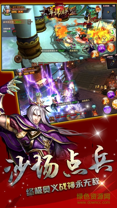 大軍師聯(lián)盟 v1.0 安卓版 3