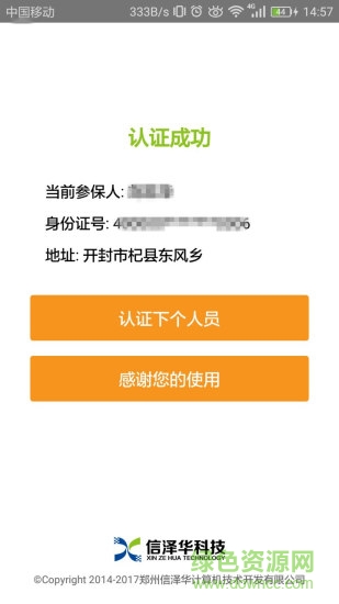 四川手機社保認證app(人臉認證) v2.0 安卓版 0