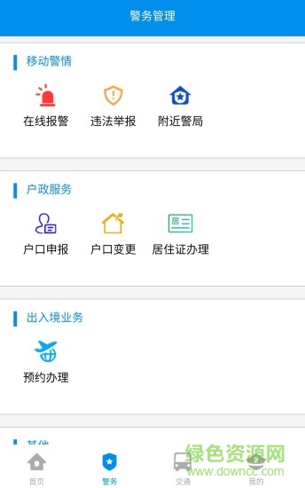 韓城公安手機(jī)版 v1.0.0 安卓版 2