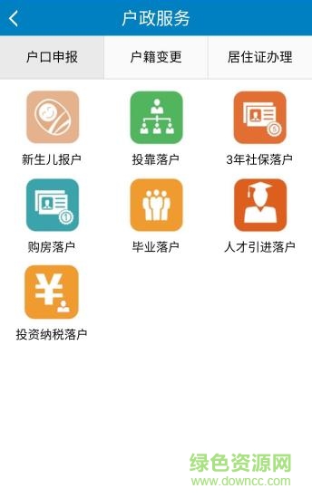 韓城公安手機(jī)版 v1.0.0 安卓版 0