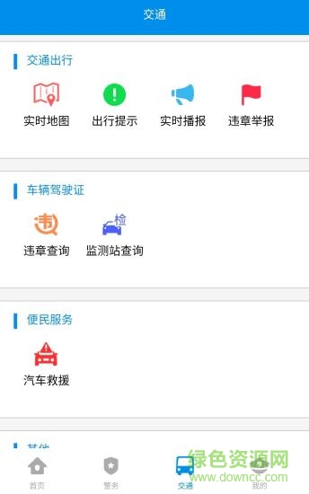 韓城公安手機(jī)版 v1.0.0 安卓版 1