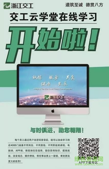 交工网络学院app