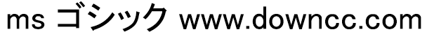 ms ゴシック