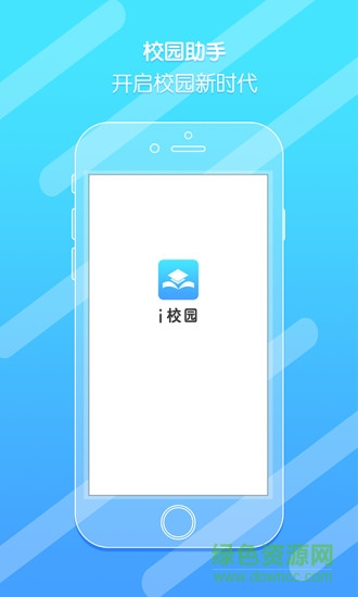 i校园学生版app