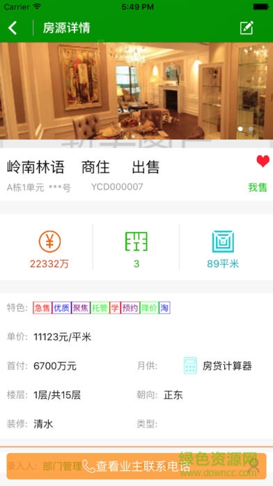 掃房erp app v1.0.1 免費(fèi)安卓版 1