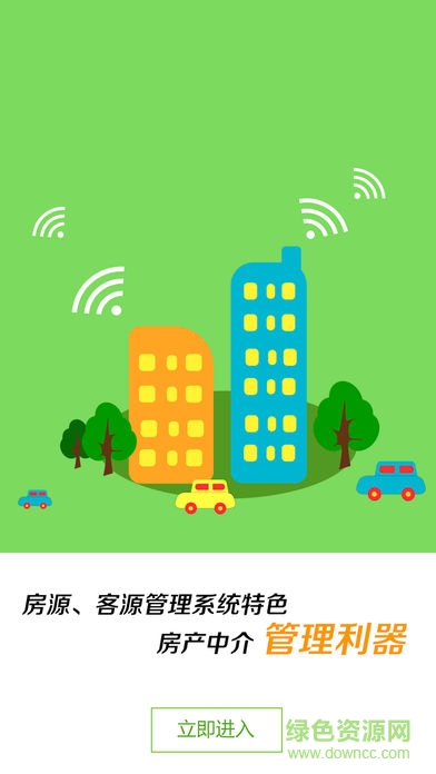 掃房erp手機(jī)版