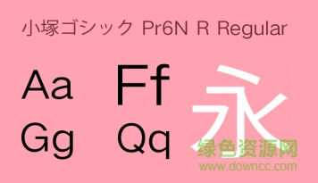 小冢ゴシック pr6n