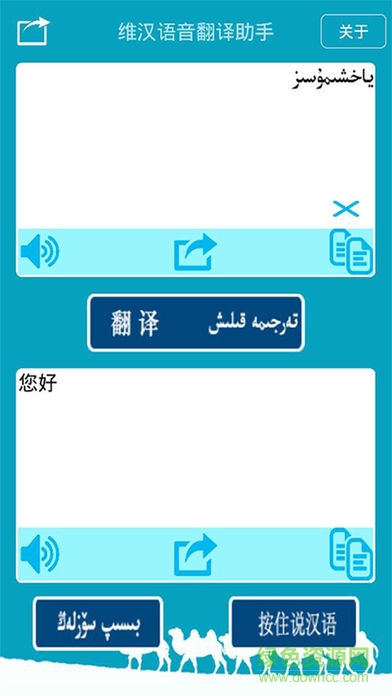 維漢智能語音翻譯助手手機版 v3.0.6 安卓免費版 2