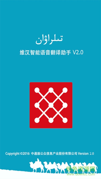 維漢智能語音翻譯助手手機版 v3.0.6 安卓免費版 3