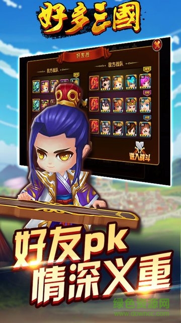 好多三國內(nèi)購 v1.8 安卓無限元寶版 3