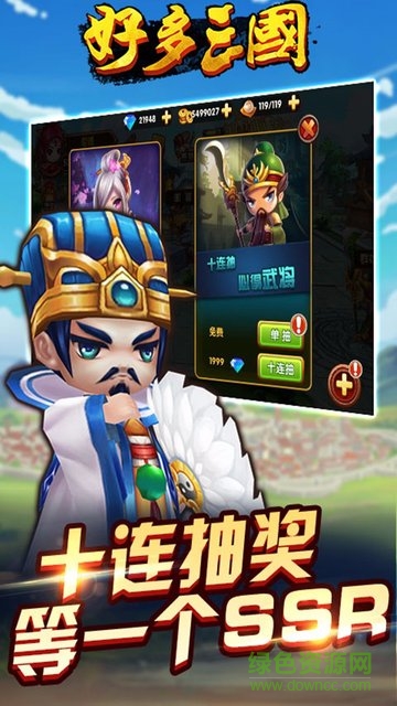 好多三國內(nèi)購 v1.8 安卓無限元寶版 1