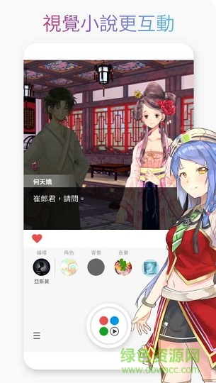oice視覺小說手機(jī)版 v0.3.16 安卓版 0
