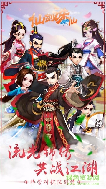 果盤仙劍誅仙手游 v1.02.00 安卓版 0