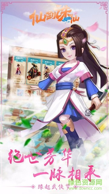 果盤仙劍誅仙手游 v1.02.00 安卓版 1