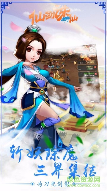 果盤仙劍誅仙手游 v1.02.00 安卓版 2