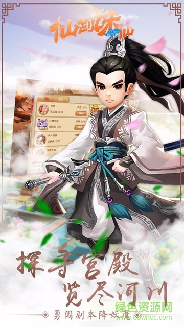 仙劍誅仙果盤手機版下載