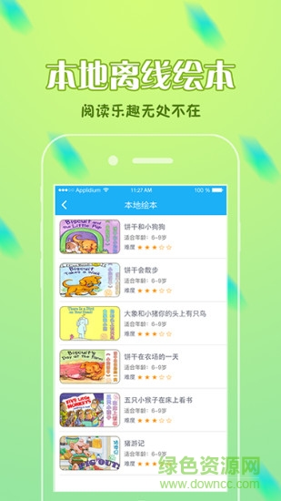 貓頭鷹繪本軟件 v1.1.4 安卓版 0