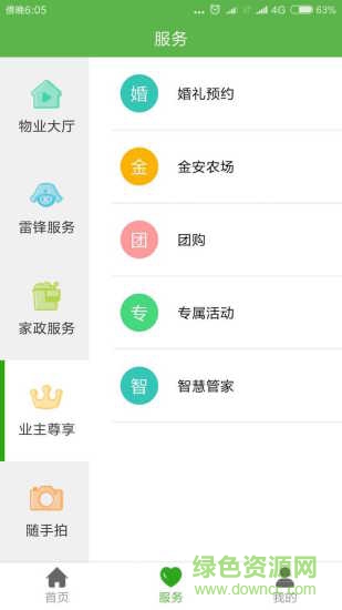 金安智慧社區(qū) v1.3.9 安卓版 0