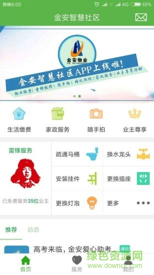 金安智慧社區(qū) v1.3.9 安卓版 1