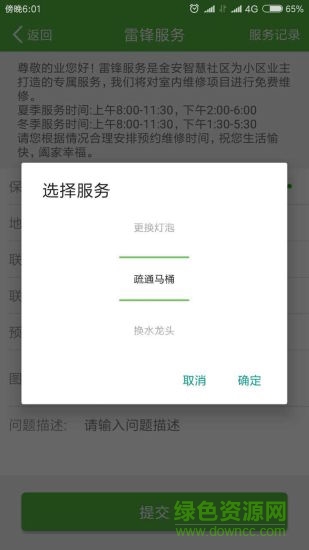 金安智慧社區(qū) v1.3.9 安卓版 2