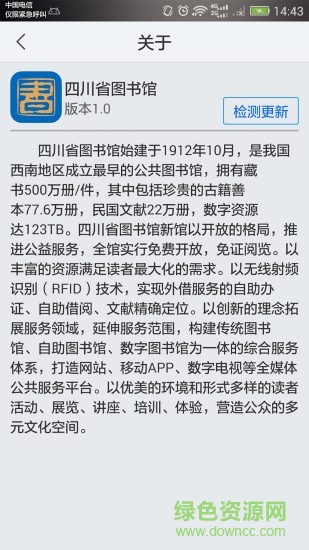 四川省圖書館手機(jī)版 v1.1 安卓版 0